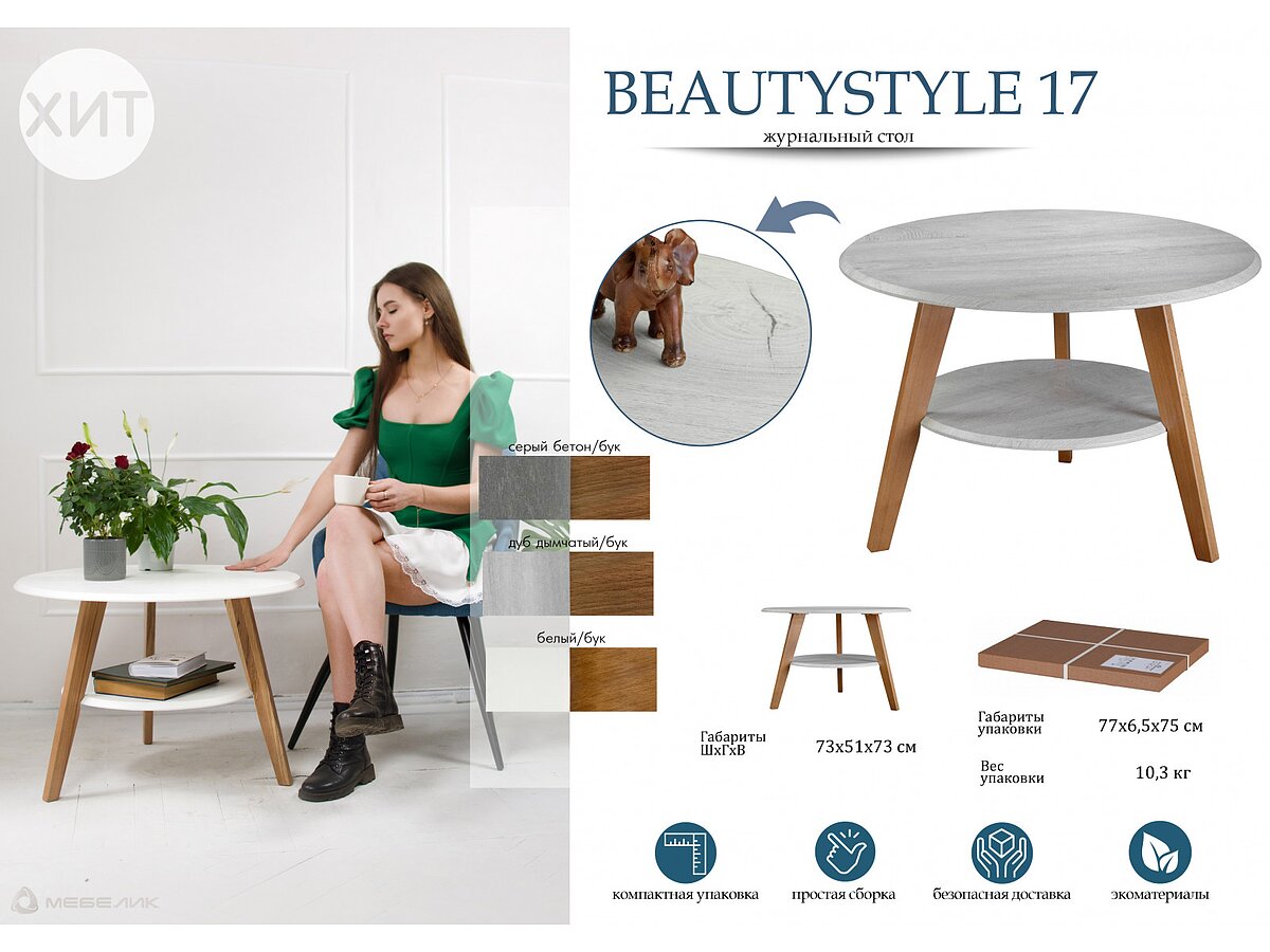   BeautyStyle 17