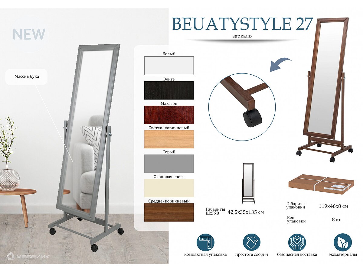   BeautyStyle 27 135   42,5 