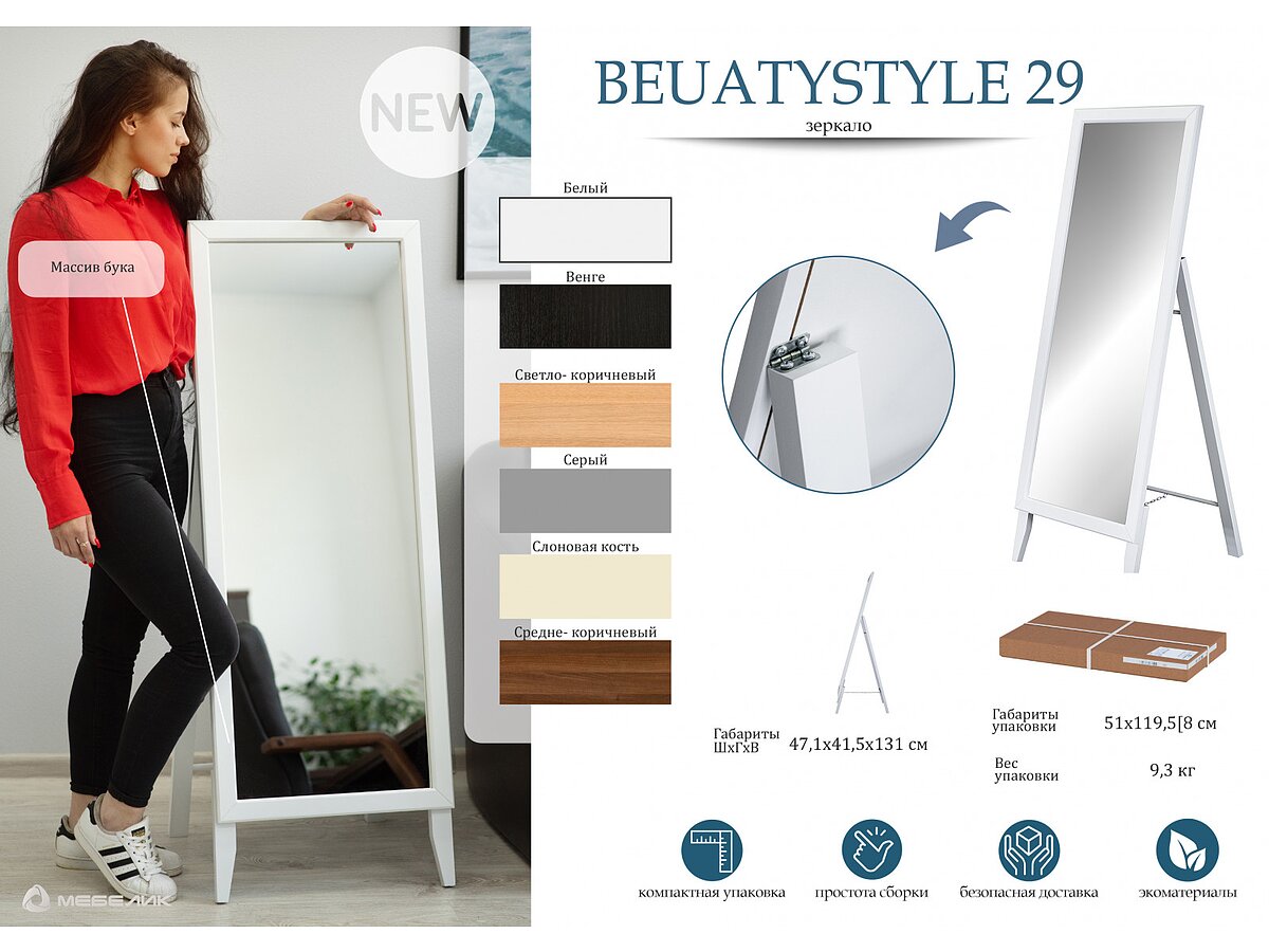   BeautyStyle 29 131   47,1 