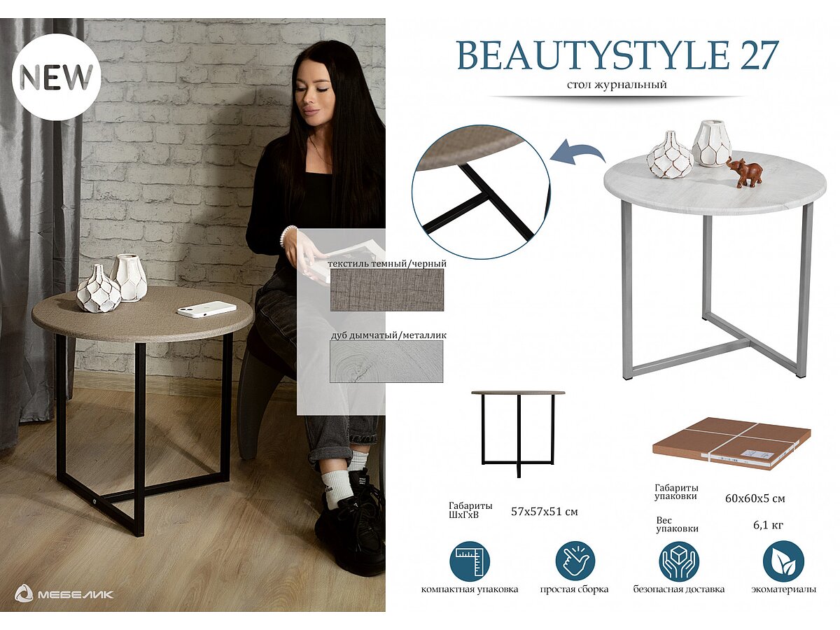   BeautyStyle 27