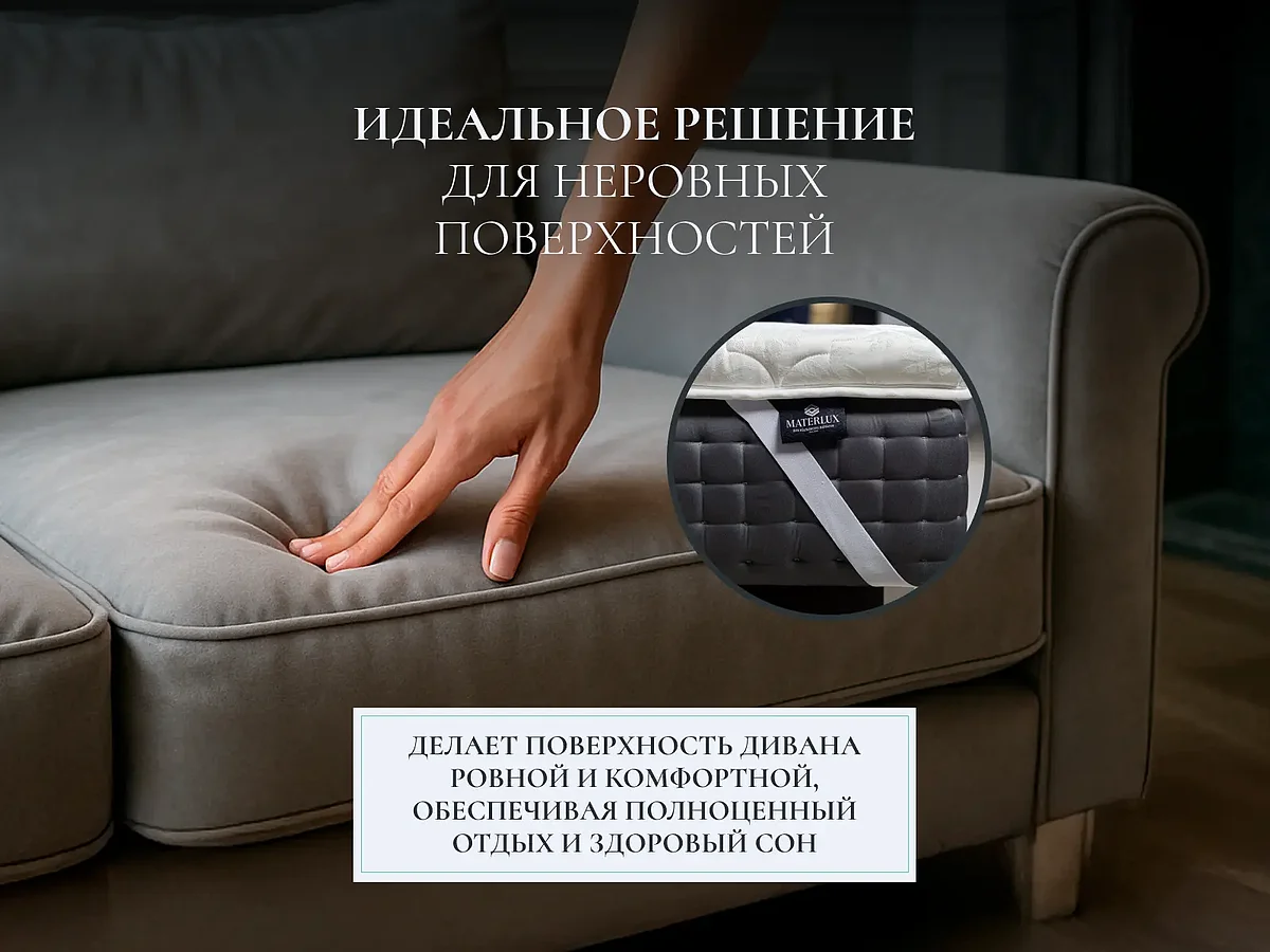  Materlux Memory Form