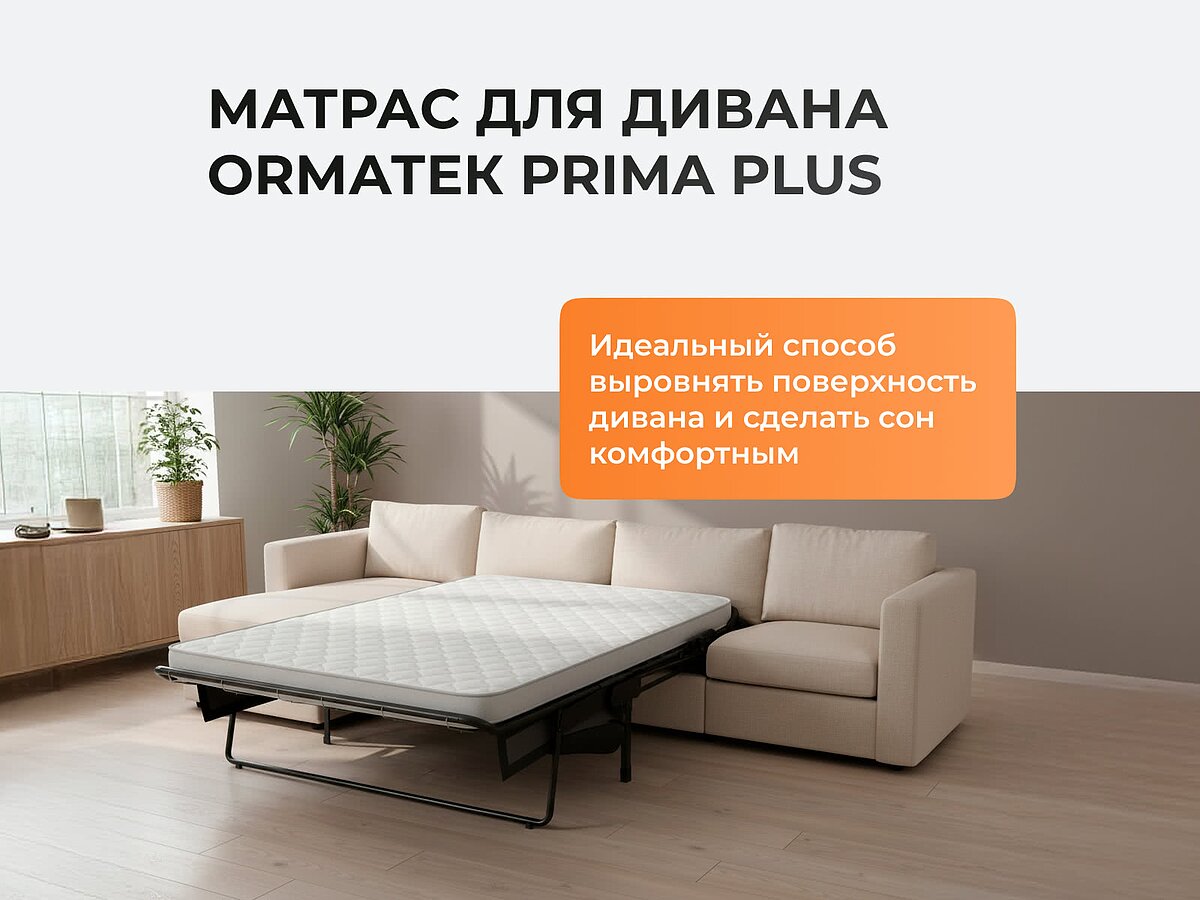 ������ ������� Prima Plus