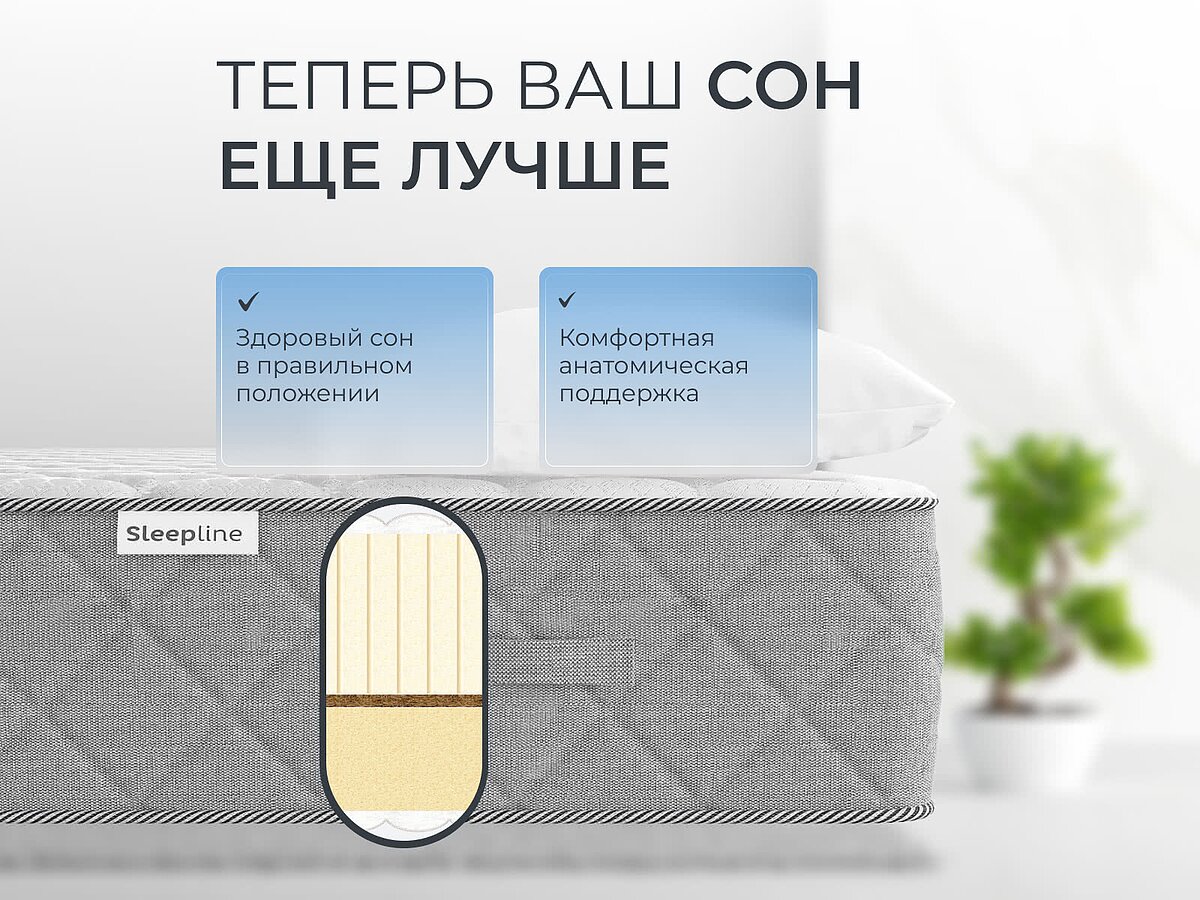 ������ Sleepline Latex High