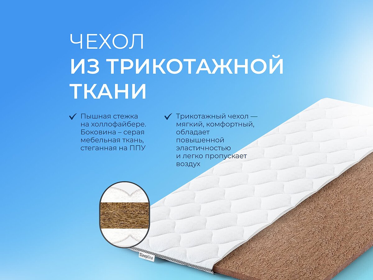  Sleepline SleepTop Cocos 3