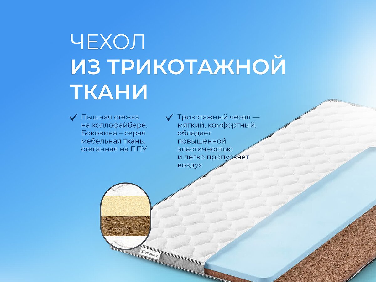 ������ Sleepline SleepTop ErgoCocos