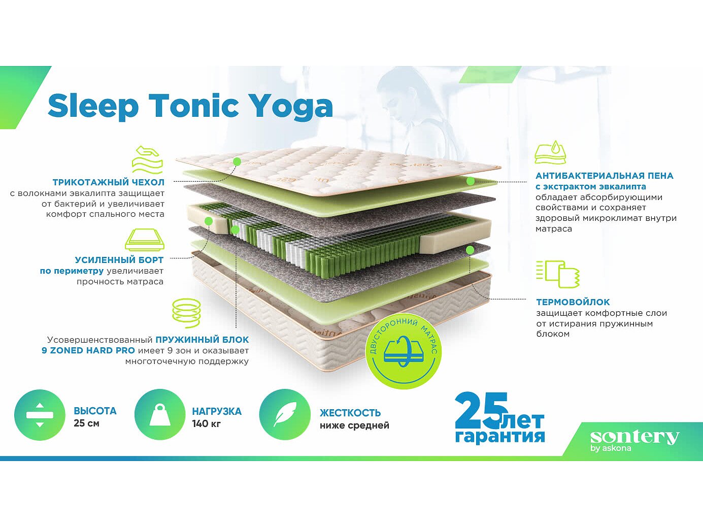 ������ Sontery Sleep Tonic Yoga by Askona