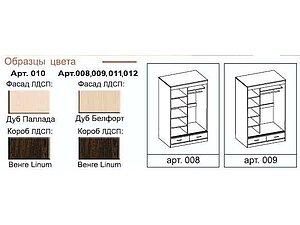 Шкаф-купе Диал арт. 009. Мебельная фабрика Диал шкаф-купе 012. Шкаф купе ЛОР цвет Венга Лореда схема. Виола Neo фасад ЛДСП К Г-500 фасад ЛДСП- дуб молочный рисунок _б/ФП аэ13.