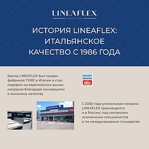 ��������� Lineaflex ����� � ������