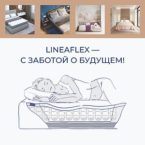 ��������� Lineaflex ����� � ���� 5158 �. � �������� 2 ����