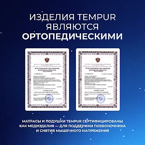 Topper Tempur 10 �� � ����������� ���������� NASA � ������ � �������� ������