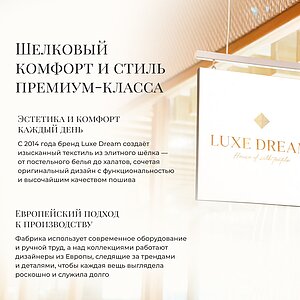 �������� ������ Luxe Dream Grace Silk, ������ � ����������� ���� � ������