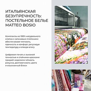 ���������� ����� Matteo Bosio SeC 17-�� � ���� 23067 �. � 73 �������