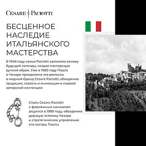 ����� ��������� Cesare Paciotti � ��������