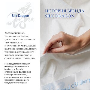 ������ Silk Dragon Premium, ������ � [170 x 205 ��] � 16 ��������