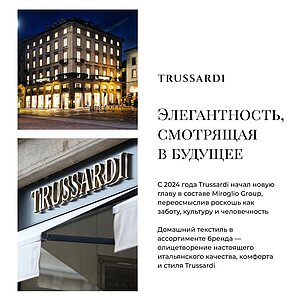 ����� ��������� Trussardi Ribbon (2 ��.) � ������� � ������ � 5 ���������