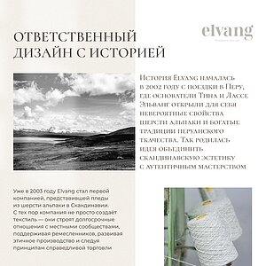 ���� Elvang Inca � ���������� � 12 ��������