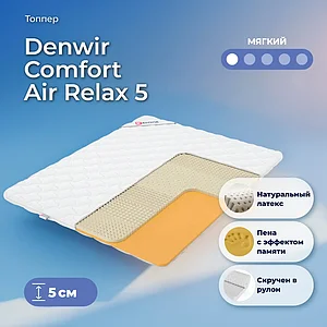 ������ Denwir Comfort Air Relax 5