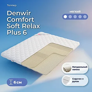 ������ Denwir Comfort Soft Relax Plus 6