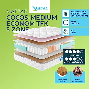 Lonax Cocos-Medium Econom TFK 5 Zone