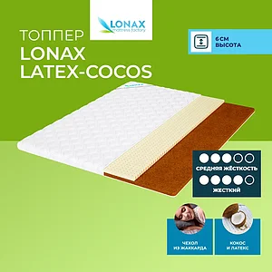 ������ Lonax Latex-Cocos