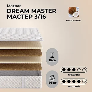 �����c Dream Master ������ 3 / 16