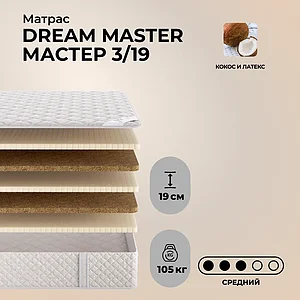 �����c Dream Master ������ 3 / 19