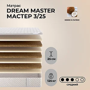 �����c Dream Master ������ 3 / 25