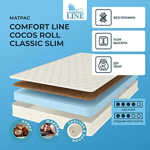 Comfort Line Cocos Roll Classic Slim