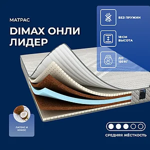 Dimax ���� �����