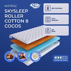 SkySleep Roller Cotton 8 Cocos