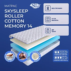 SkySleep Roller Cotton Memory 14