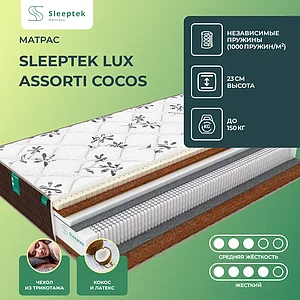 Sleeptek Lux Assorti  Cocos