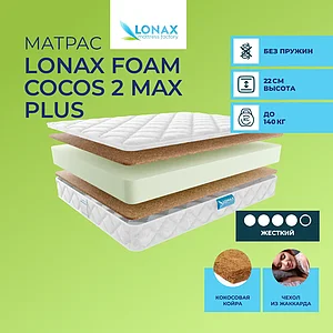 Lonax Foam Cocos 2 Max Plus