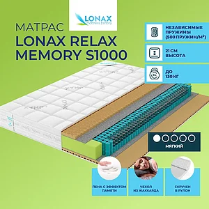 Lonax Relax Memory S1000