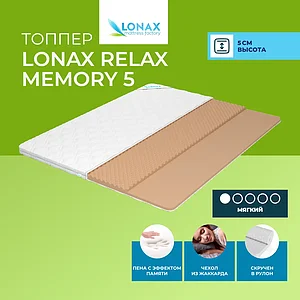 ������ Lonax Relax Memory 5