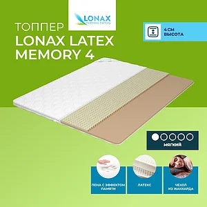 ������ Lonax Latex Memory 4