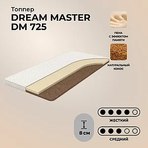 ������ Dream Master DM 725