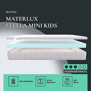 Materlux Stella Mini Kids
