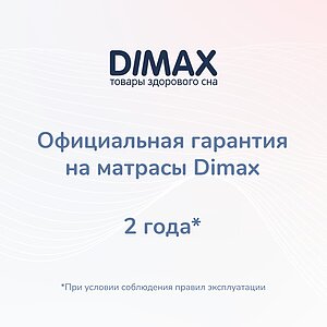  Dimax Relmas Foam 3Zone