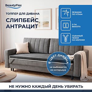 ������ BeautyFlex �������� ��������