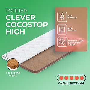 ������ Clever CocosTop High