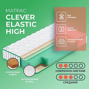 Clever Elastic High