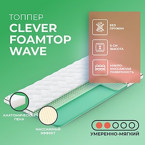 ������ Clever FoamTop Wave