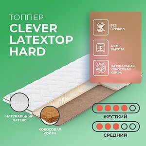������ Clever LatexTop Hard