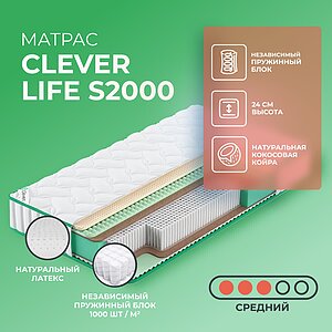 Clever Life S2000