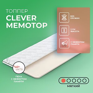 ������ Clever MemoTop