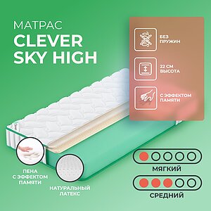 Clever Sky High