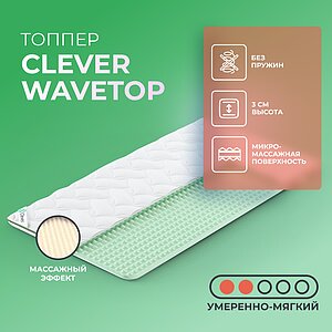 ������ Clever WaveTop