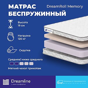  DreamLine DreamRoll Memory