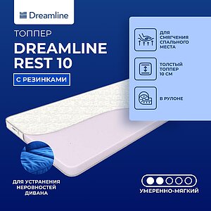 ������ DreamLine Rest 10